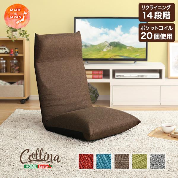 座椅子 おしゃれ ハイバック リクライニング フロアチェア 日本製 コンパクト ポケットコイル