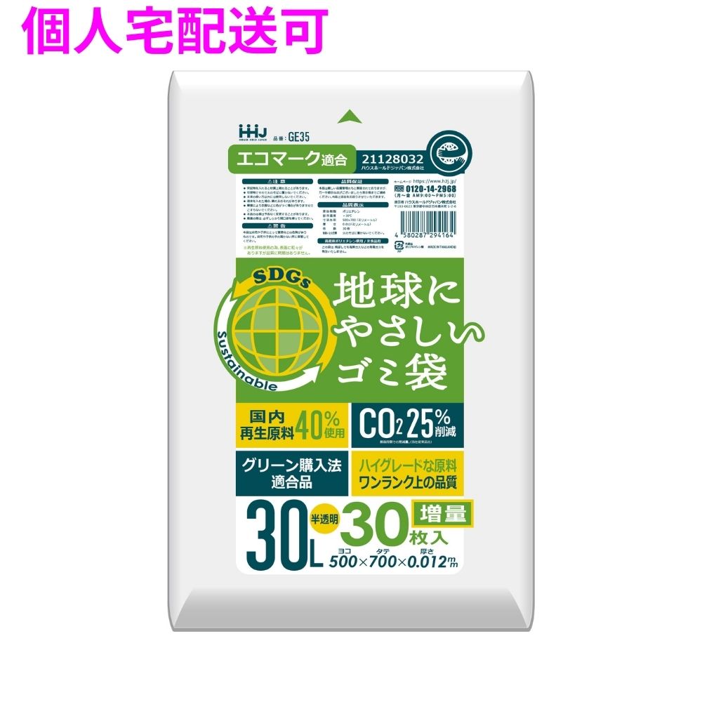 再生原料使用　地球にやさしいゴミ袋　30L　HDPE　0.012×500×700　半透明　30枚×60冊（1800枚）　GE35【取り寄せ商品・即納不可・代引き不可・返品不可】