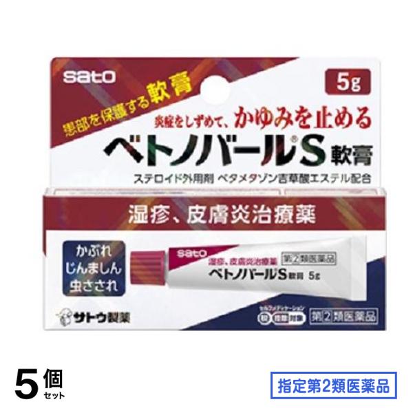 指定第２類医薬品 佐藤製薬 ベトノバールS軟膏 5g 5個セット