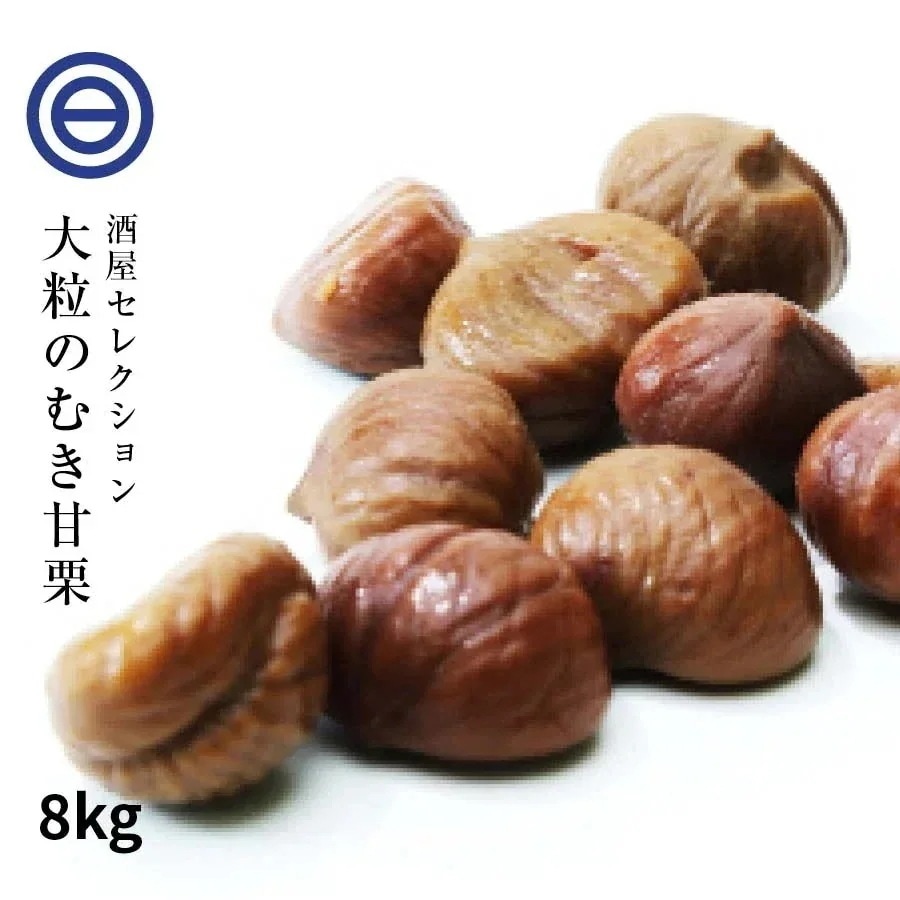 有機栽培むき甘栗 (50gx4袋)x40袋 厳選 有機栽培のA級栗100％使用 HACCAP 前田家 父の日
