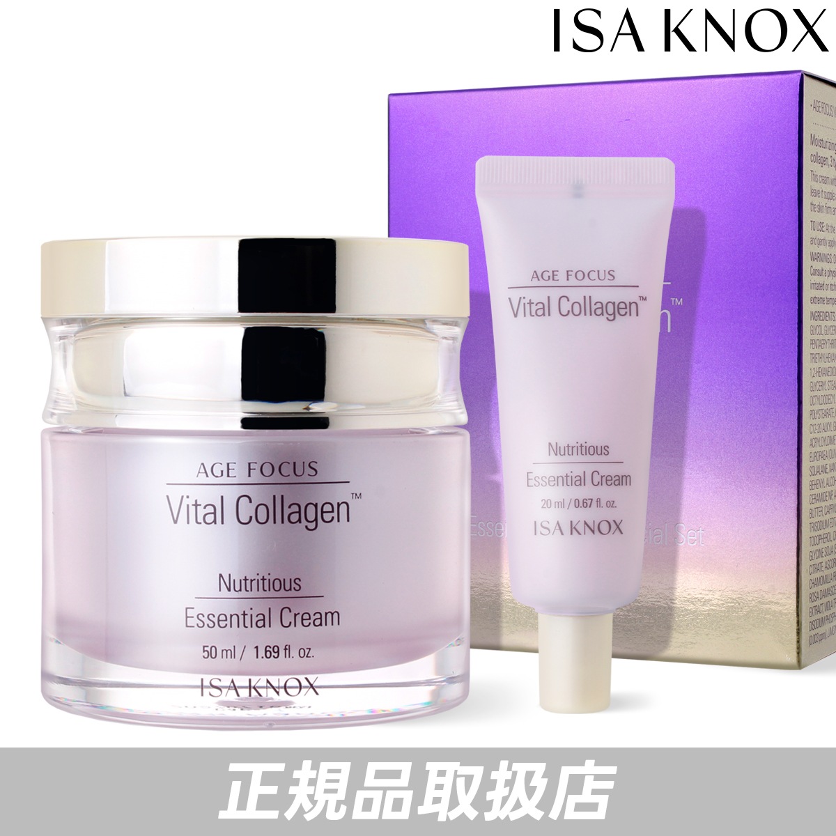 エイジフォーカス バイタルコラーゲン クリーム企画セット 50ml + 20ml