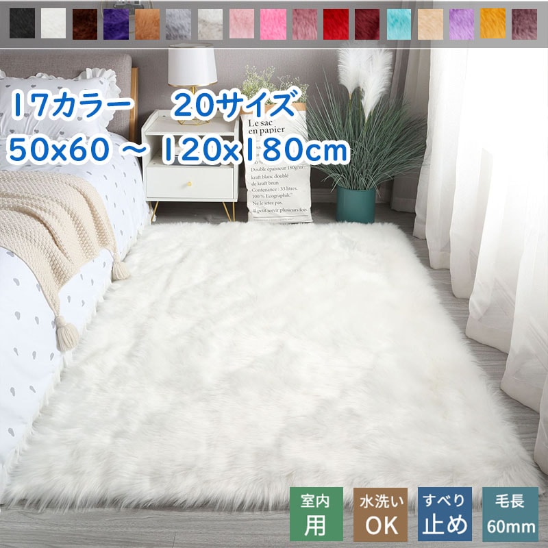 ラグ カーペット マット 玄関マット フェイクファー 長毛 敷物 暖かい 高密度 絨毯 秋冬 リビング ベッドルーム フロアマット シャギーラグ ベッドサイド かわいい 室内 北欧 インテリア 屋内 7,718円
