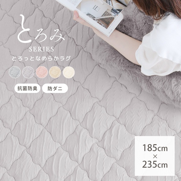 ラグ マット カーペット 185×235 お洒落 おしゃれ 可愛い くしゅくしゅ なめらか 抗菌防臭 防ダニ オールシーズン 洗える