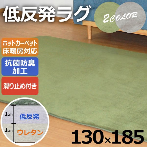 ラグ 低反発ラグ カーペット クッション性 床暖房 ホットカーペット 対応 手洗い グリーン グレー