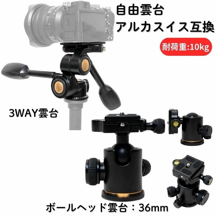 雲台 自由雲台 アルカスイス 互換 3WAY ボールヘッド 大型カメラ対応 耐荷重10kg 360 回転 三方向独立ロック 高精度 構図 調整 プロ仕様 三脚 スタジオ