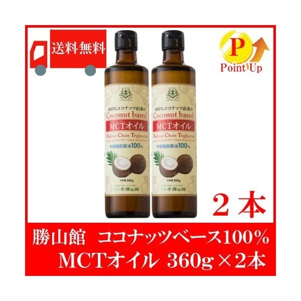 Qoo10] 仙台勝山館 MCTオイル 360ｇ2本 : 食品