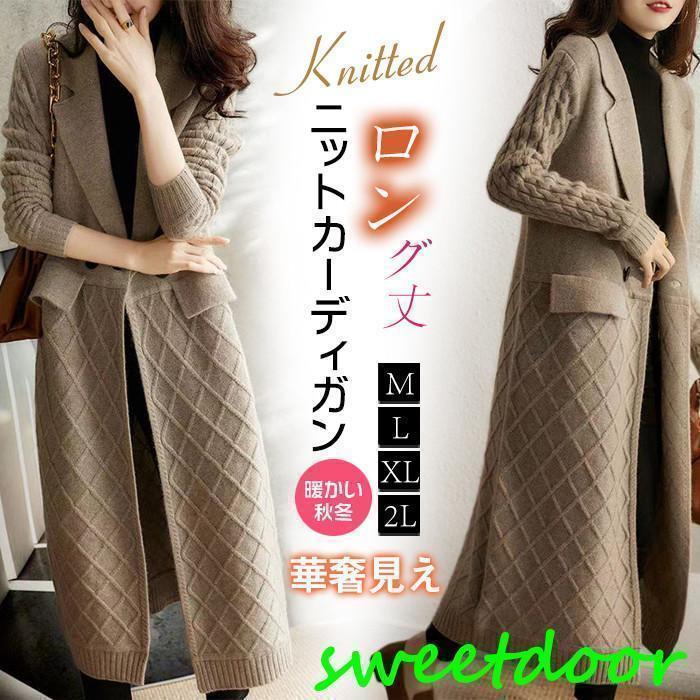 ケーブルニットカーディガン ロング丈　コート カーディガン　レディース ケーブル編み アウター 秋冬 厚手 長袖 編み おしゃれ 羽織り 無地 オフィス 全3色