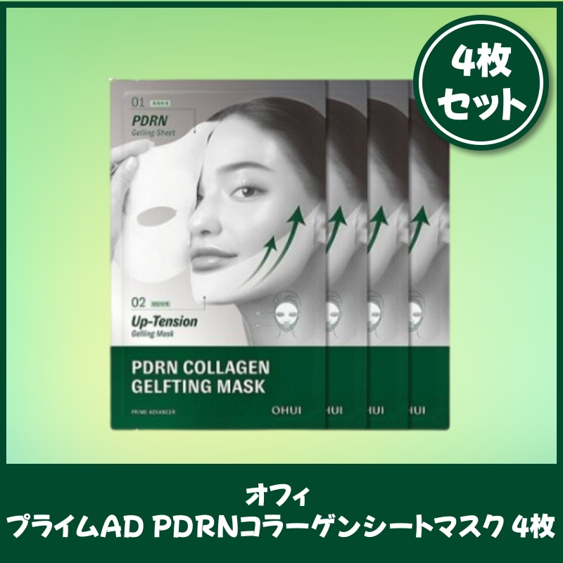 プライムAD PDRNコラーゲンシートマスク4枚セット / スキンケア / 韓国コスメ / PDRN / コスメ / リフティングマスク 肌にハリと潤いを与える集中ケア