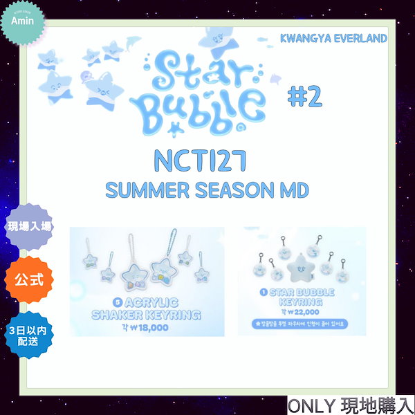 NCT127 エバーランド キーリング ドヨン Star Bubble NCT127 エバーランド キーリング ドヨン Star Bubble Calling