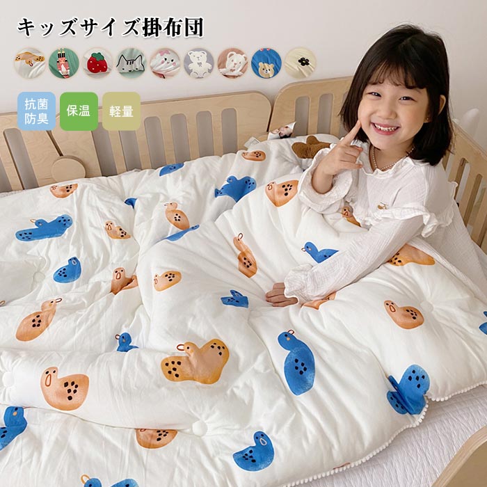 布団 肌掛け布団 子供用 キッズ 掛け布団 掛けふとん 子供 女の子 男の子 シングル　かわいい柄　洗える　キルトケット オールシーズン対応 防ダニ 子供用布団 肌掛布団 子ども お昼寝布団 秋 冬