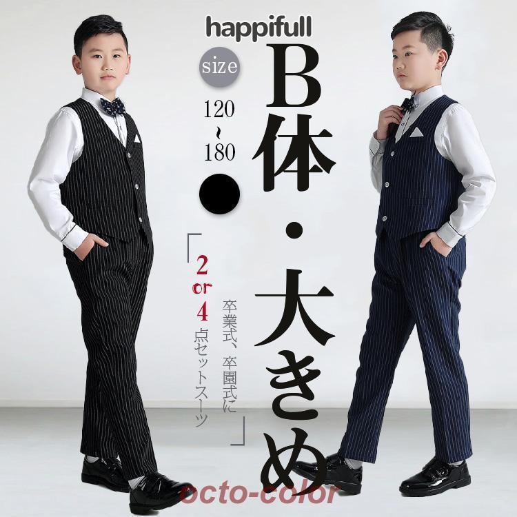 新品キャンペーン卒業式 男の子 ゆったりサイズ スーツ 男の子 b体 フォーマル スーツ 子供服 ピアノ発表会 ジャケット 制服 ベスト タキシード 卒業式 130 140 150 160 170 1