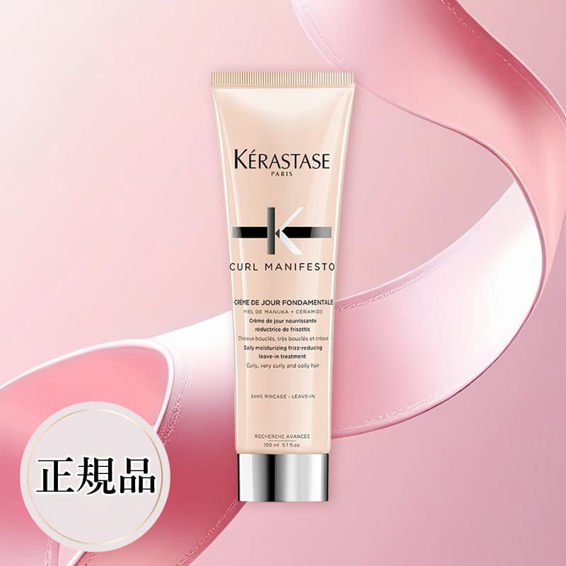 カールマネフェスト 150ml 洗い流さないトリートメント ヘアクリーム 熱保護 カールキープ