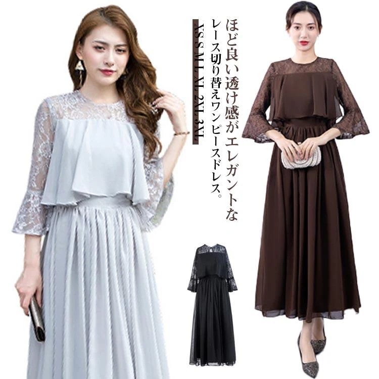 新品/数量限定/出荷が早いドレス 袖あり レース袖 レース ロング パーティードレス 体型カバー L 同窓会 フォーマル フレアスリーブ 結婚式 発表会 演奏会 お呼ばれ デー