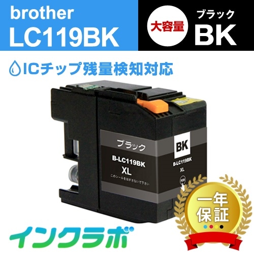 LC119BK ブラック大容量10本 Brother(ブラザー) 互換インクカートリッジ プリンターインク ICチップ残量検知対応