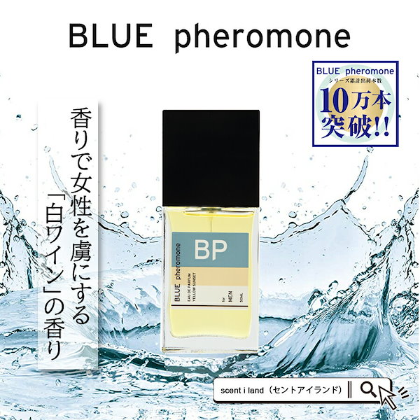 ブルーフェロモン オードパルファン イエローサンセット BLUE pheromone 50ML【香水