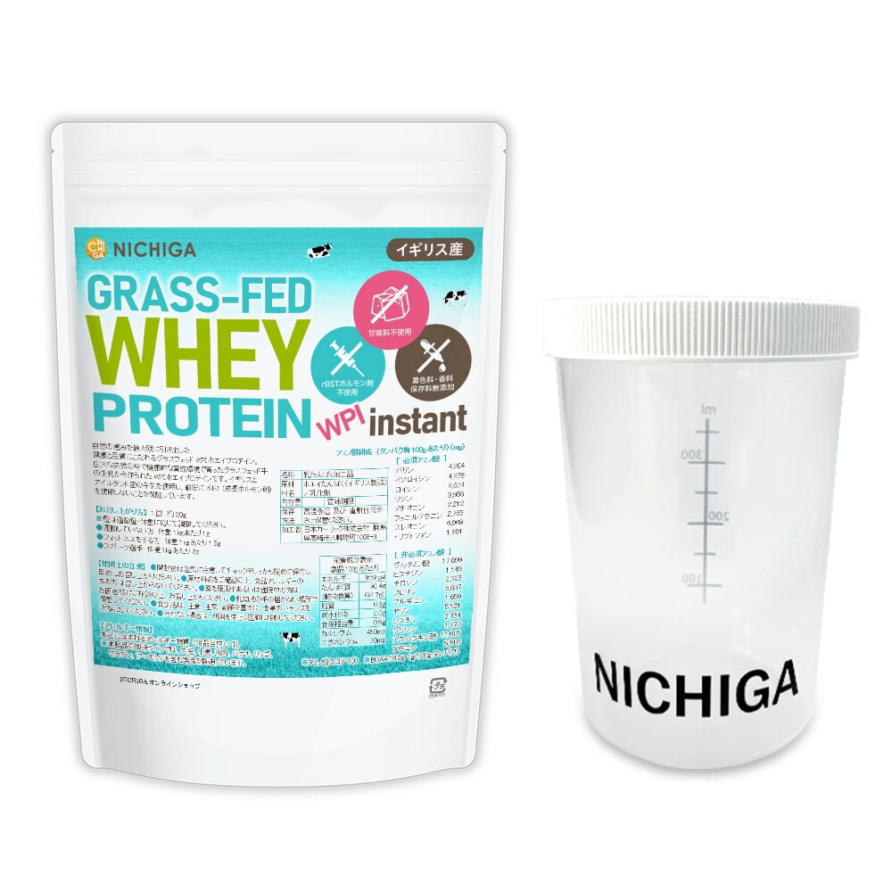 シェイカーセット グラスフェッド ホエイプロテイン WPI instant （イギリス産） 1ｋｇ rBST不使用 高たんぱく 甘味料不使用 保存料無添加 TK1 5,501円