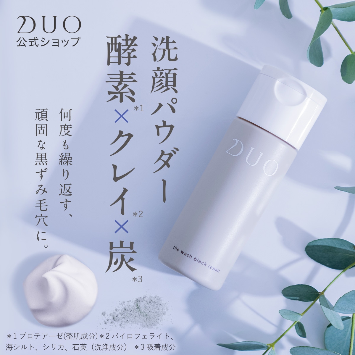 リペア洗顔パウダー６個.パウダー20袋 Qoo10] DUO ザ ウォッシュ ブラックリペア 洗顔パウ