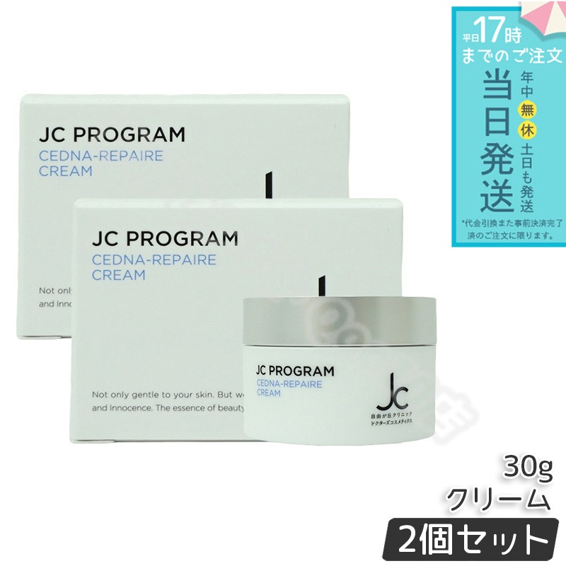 【2個セット】 自由が丘クリニック ドクターズコスメ JC セドナリペール クリーム (保湿クリーム) 30g JC PROGRAM