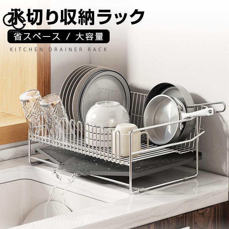 （本日の値下げ／／7月）水切りラック ステンレス 大容量 シンク上 水切り キッチン 水切りかご 水切りカゴ 食器 収納水が流れる 流れる 横置き おしゃれ 省スペース