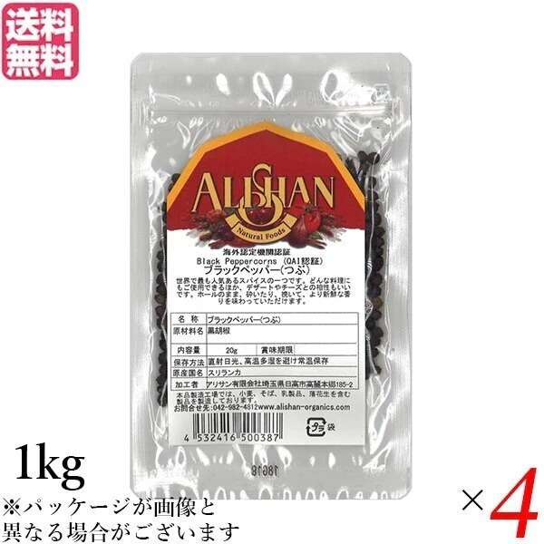 ブラックペッパー ホール 黒胡椒 アリサン ブラックペッパー(つぶ）1kg 4袋セット
