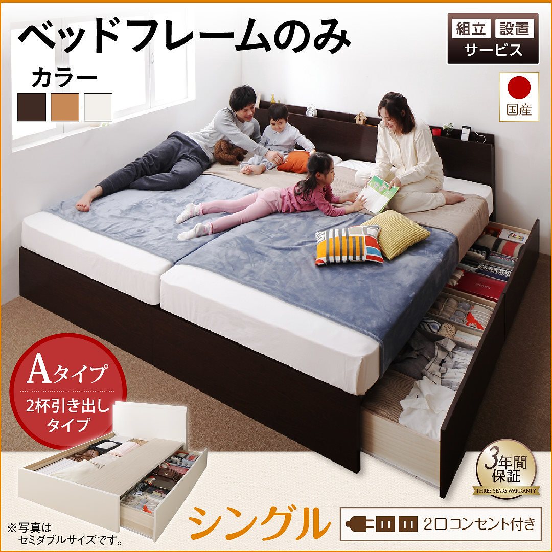 [組立設置付]壁付けできる 国産ファミリー連結収納ベッド [テネレッツァ] ベッドフレームのみ/マットレスなし Aタイプ シングル [フレーム]ダークブラウン