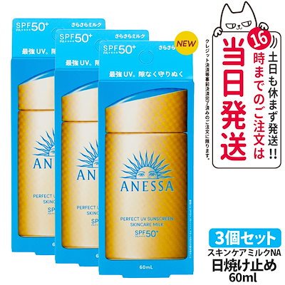 資生堂　アネッサ　3個セット Qoo10] アネッサ 【3個セット 国内正規品】資生堂 アネッ : UVケア