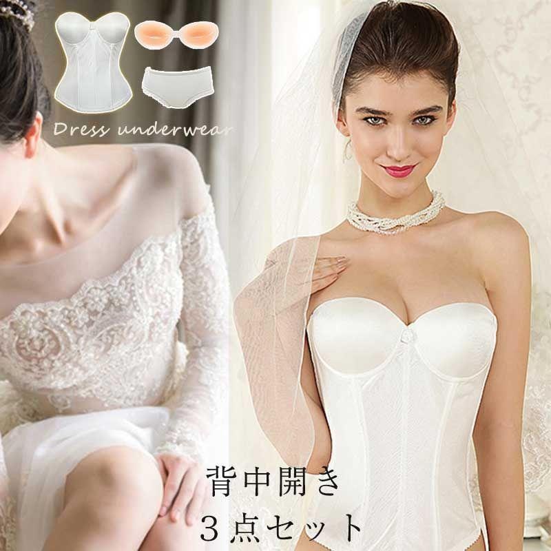 2枚購入で 2oo円FF![超激安]入荷ブライダルインナー レディース ３点セット 結婚式 花嫁 ウェディング下着 背中開き 拡張フック付き ビスチェ ドレスインナー パッド入り 調節可能その他補正下着