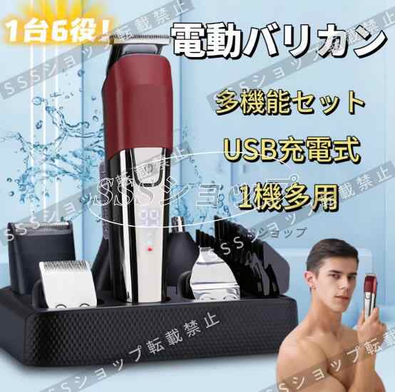 【20%超還元セレクト】多機能 6in1電動バリカン ヘアーカッター 防水 バリカン 散髪 業務用 水洗い 散髪用 充電式 散髪 セルフカット 防水 ヘアクリッパー