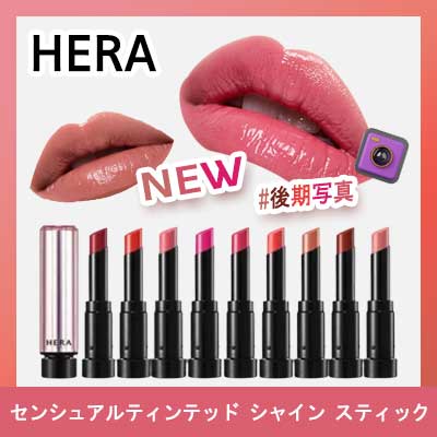 【new】センシュアルティンテッドシャインスティック3.5G（9カラー）/ 12時間持続力/ 初めて発色したカラーのまま/ しっとりとした口紅/ 透き通った透明な発色