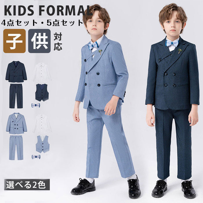今だけ！フォーマルスーツ 4点セット 5点セット 小学校卒業式 男の子 スーツ タキシード 子供服 キッズ 入学式 卒業式 卒園式 お受験 発表会 結婚式 誕生日 子ども服 卒園式 七五三 演奏会 子