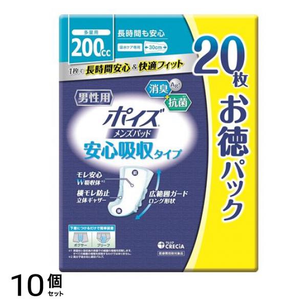 ポイズ メンズパッド 安心吸収タイプ 多量用 200cc お徳パック 20枚入 10個セット