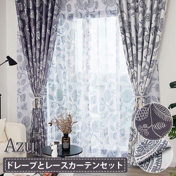 カーテンセット カーテン 遮光 おしゃれ かわいい アンティーク 花柄 ホワイト 白 グレー 灰色 安い幅60cm150cm丈60cm260cm