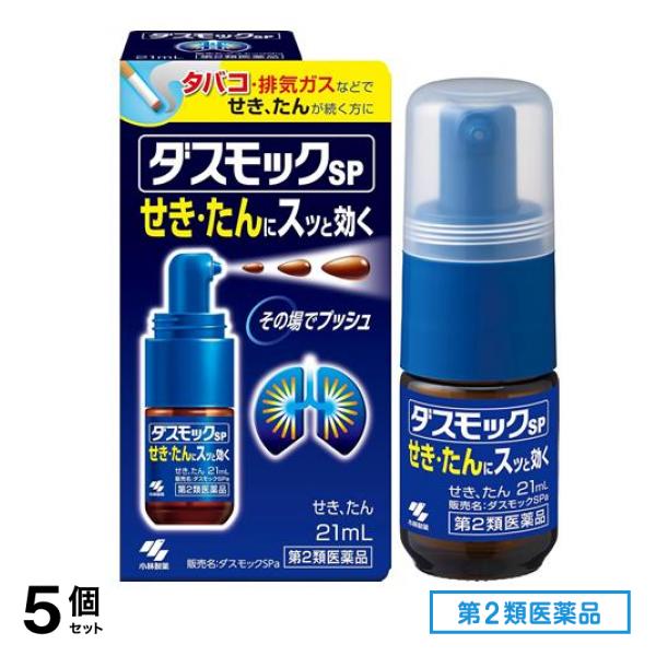 第２類医薬品 小林製薬 ダスモックSPa 21mL 5個セット