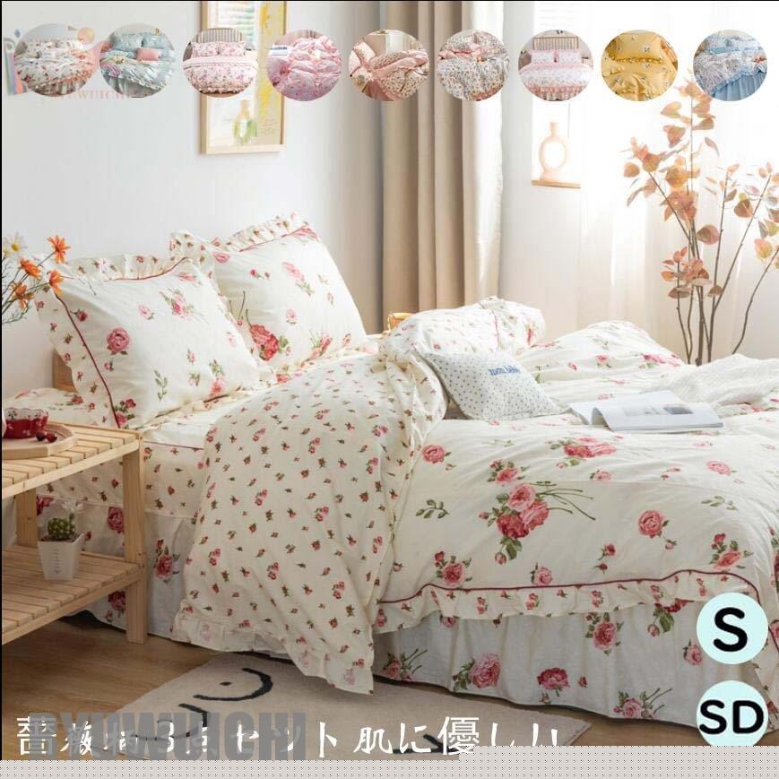 2枚で1oo円OFF！【最安値挑戦】 快眠ラッキーボックス281 フリル付き 綿100％ フラットシーツ 枕カバー 可愛い 掛けふとんカバー 花柄 寝具カバーセット セミ 3点セット 敷き布団カバー