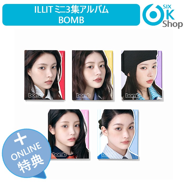 ONLINE特典+ GLLIT Ver. 5種セット ILLIT ミニ3集アルバム bomb 韓国チャート反映 アイリット
