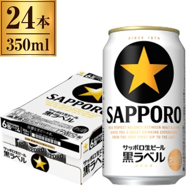 サッポロ 生ビール 黒ラベル缶 350ml ×24