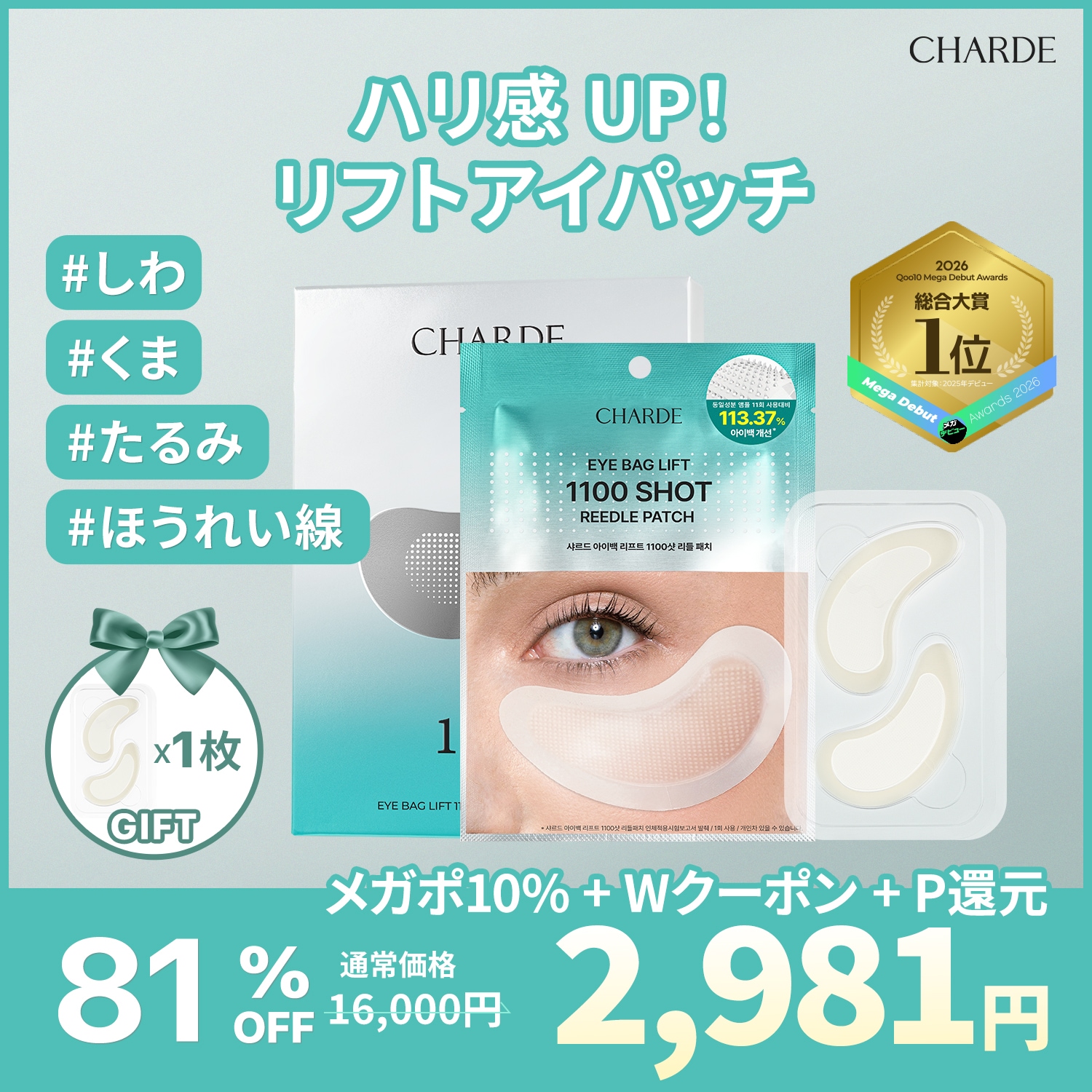 Qoo10] シャルド 【1枚GIFT】【4枚セット】目元集中ケ : スキンケア