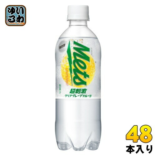 キリン メッツ 超刺激 クリアグレープフルーツ 480ml ペットボトル 48本 (24本入×2 まとめ買い) 炭酸飲料 強炭酸