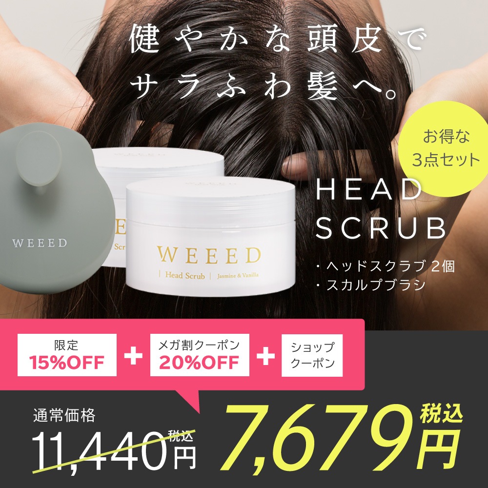 宅配便 ヘッドスクラブ 200g ×2個 (ジャスミン＆バニラの香り) ＆ オリジナル スカルプブラシ【セット限定15％OFF】 頭皮用 マッサージ 頭皮ケア 頭皮スクラブ