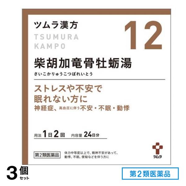 第２類医薬品 12ツムラ漢方 柴胡加竜骨牡蛎湯エキス顆粒 48包 3個セット