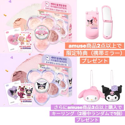 新品未開封　顔厳選マイメロホテルフロリア韓国限定 Qoo10] アミューズ セール【マイメロ/クロミ】 フローラアイ