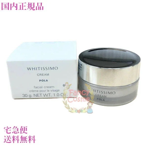 国内正規品 ホワイティシモ 薬用クリーム ホワイト 30g 本体 医薬部外品