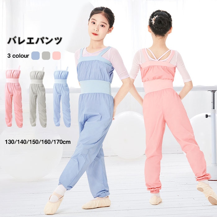 バレエ ウォームアップ スポーツパンツ バレエパンツ サロペット ロングパンツ おしゃれ レッスン着 練習着 体操服 ヨガ服 楽天海外通販