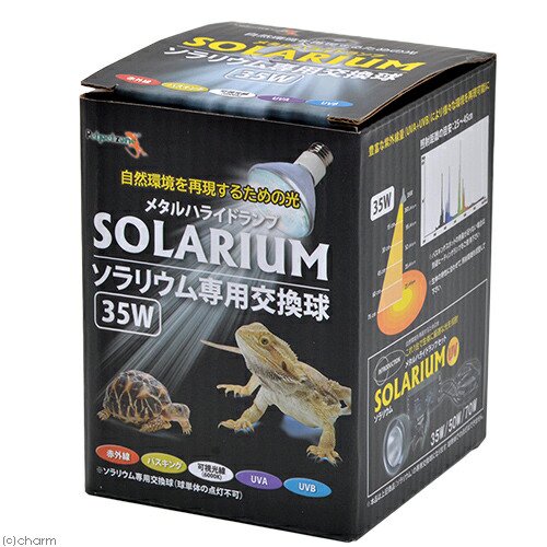 ペットペットゾーン　ソラリウム　３５Ｗ　交換球　爬虫類　ライト　紫外線　ＣＲＣ17―41―10―20―70