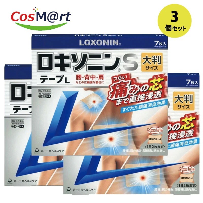 【3個セット】 【第2類医薬品】第一三共ヘルスケア ロキソニンSテープ L 7枚入り 肩こり 腰痛 筋肉痛 消炎 鎮痛剤 4987107617873-3