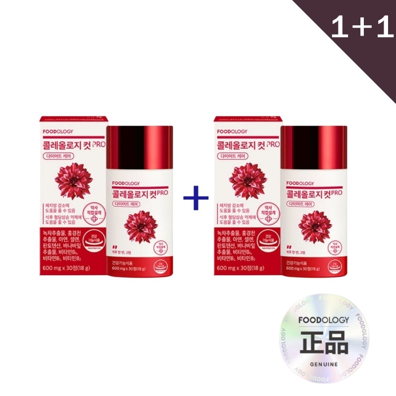 【正規品】【1+1】フードオロジー コレオロジーカット ダイエットサプリ600mg 30錠（30日分）ダイエット 体脂肪 カット 食欲抑制 健康的なダイエットの始まり