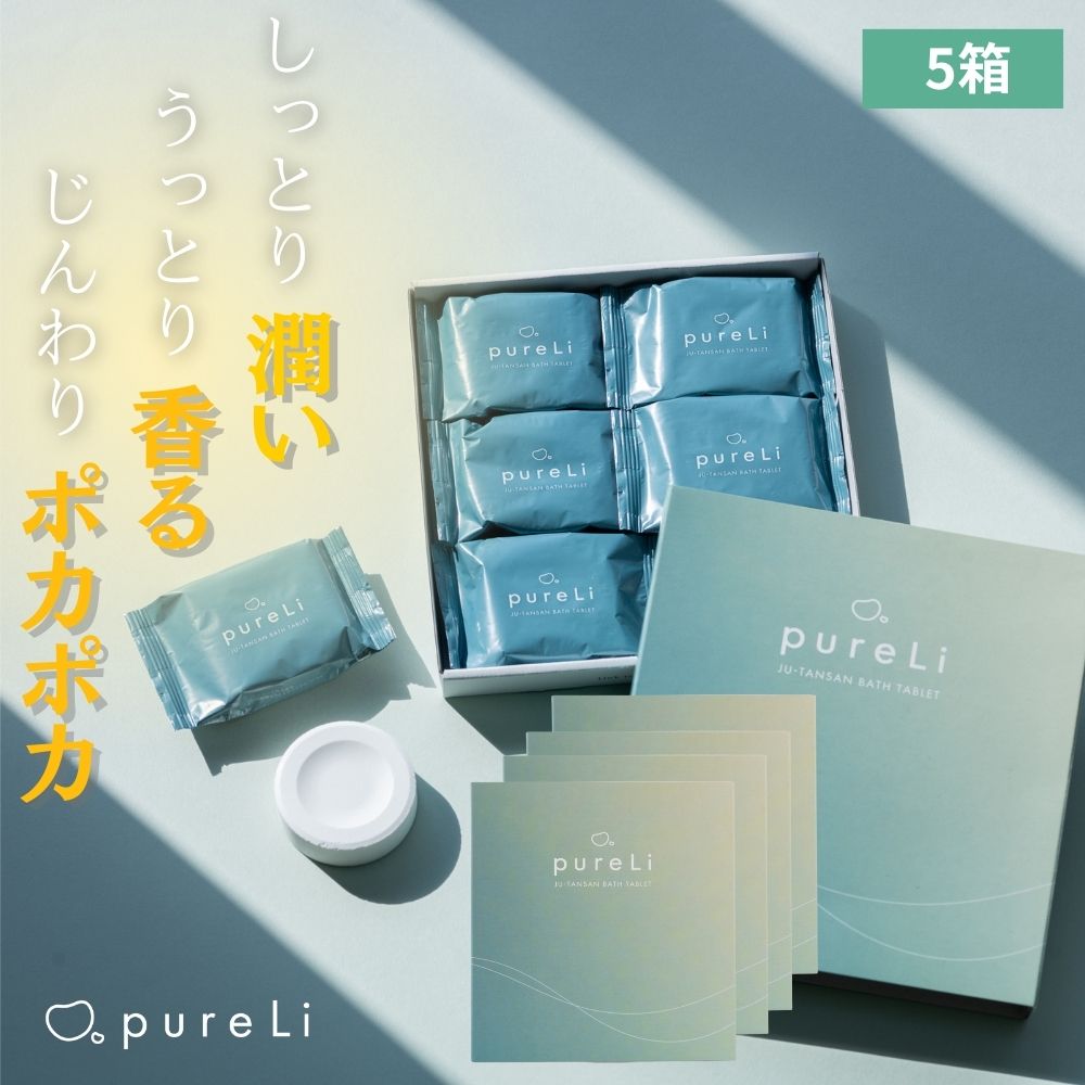 ピュアリ 重炭酸バスタブレット入浴剤　5箱（30回分）　シトラスジンジャーの香り
