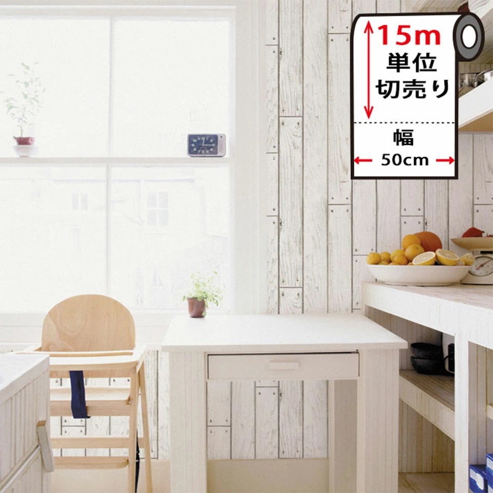 壁紙 木目 リメイクシート 【 白い木目の貼ってはがせる壁紙シール 】 【 お得な壁紙15mセット 】 壁紙 はがせる シール のり付き 木目 クロス 木目調 カッティングシート 15m単位 木目柄