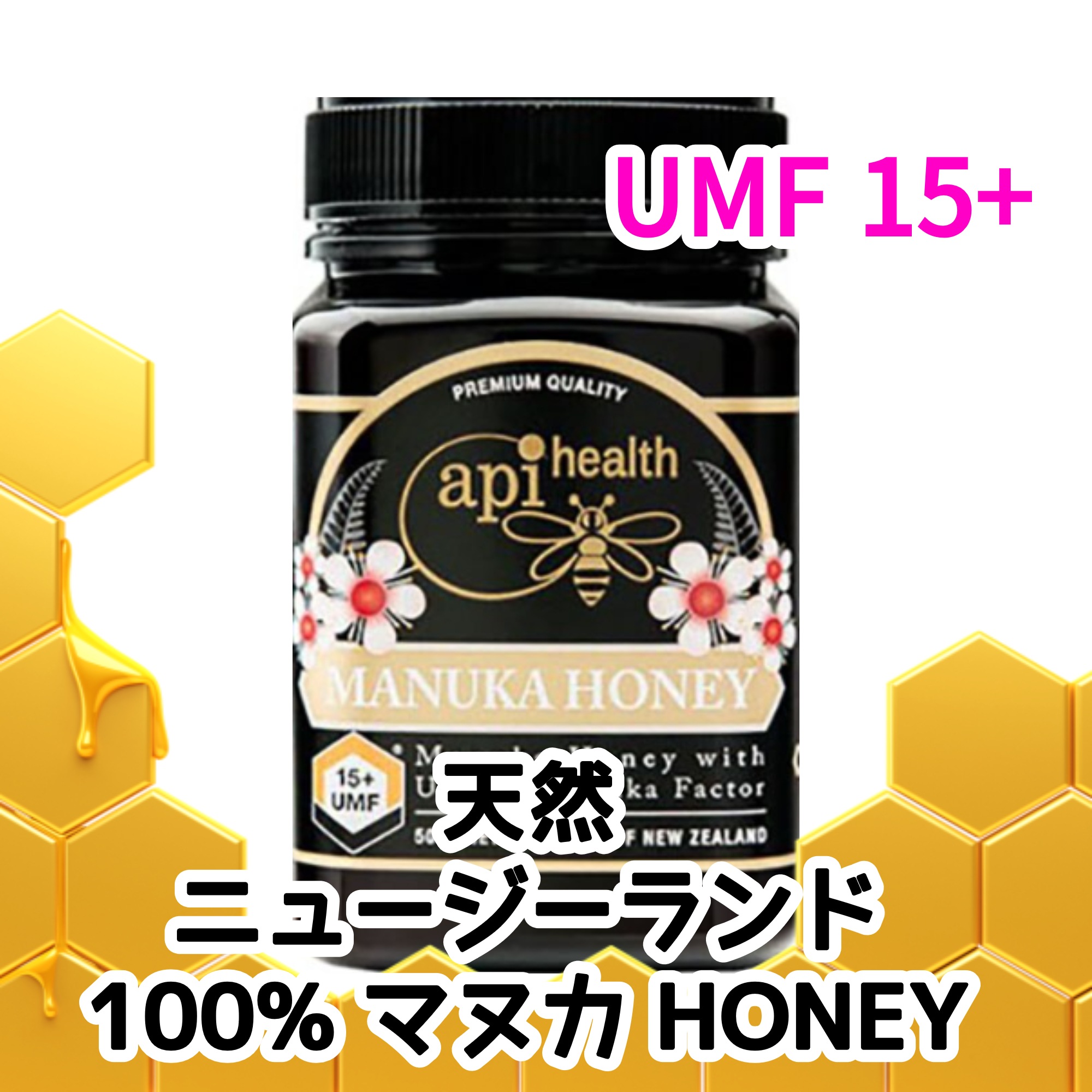 API マヌカハニー UMF 15+ 500g UMF 認証マヌカハニー