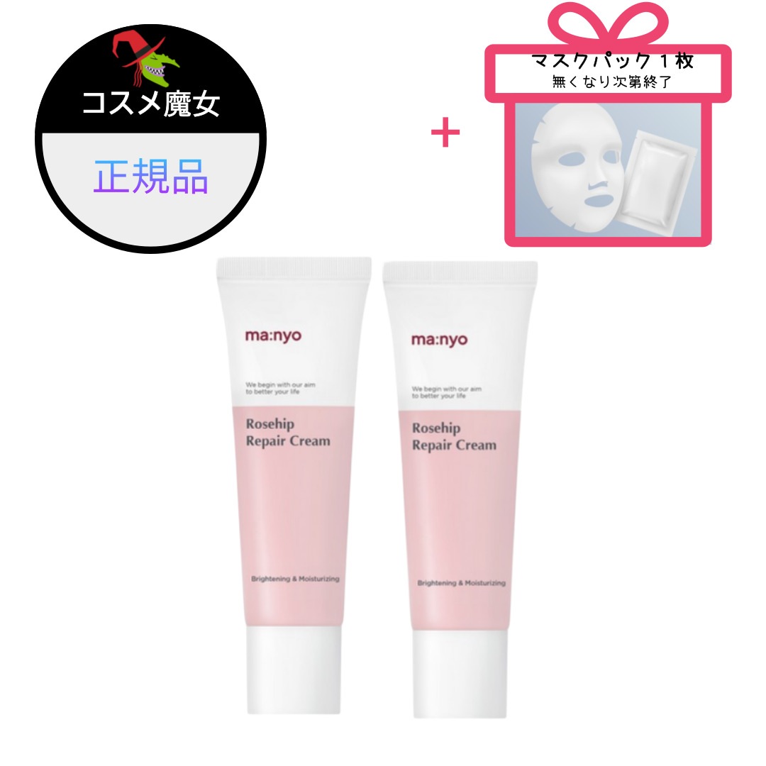 【正規品】【大ヒット】【韓国ビューティー】 ローズヒップ リペア クリーム,50ml,2個 5,820円